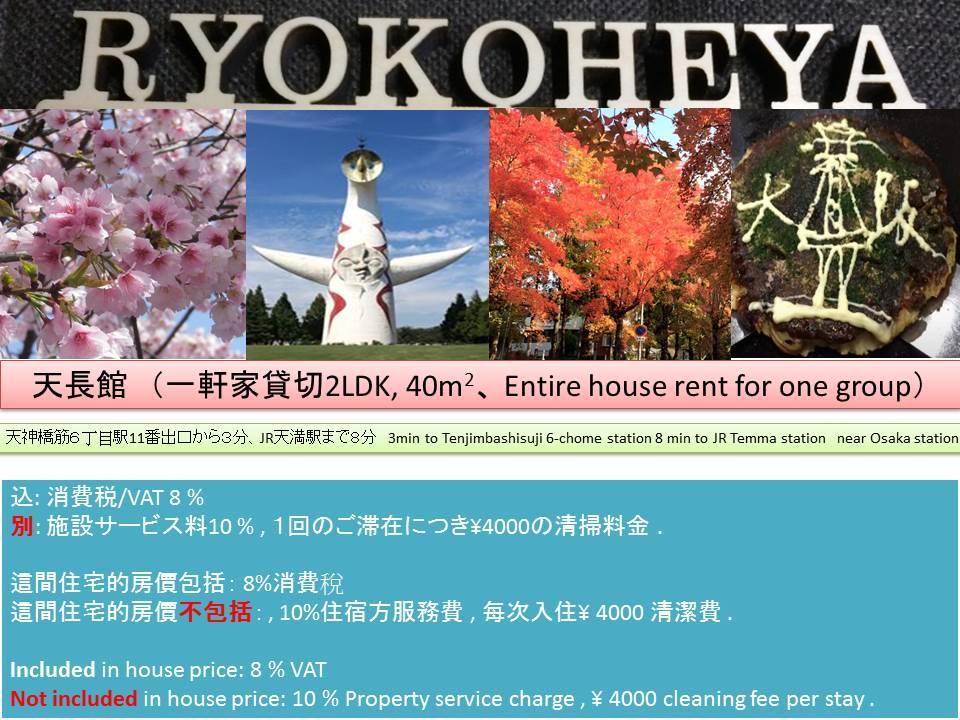 Ryokoheya Tenchokan Ōsaka Extérieur photo
